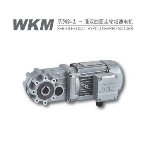 WKM準雙曲面減速電機